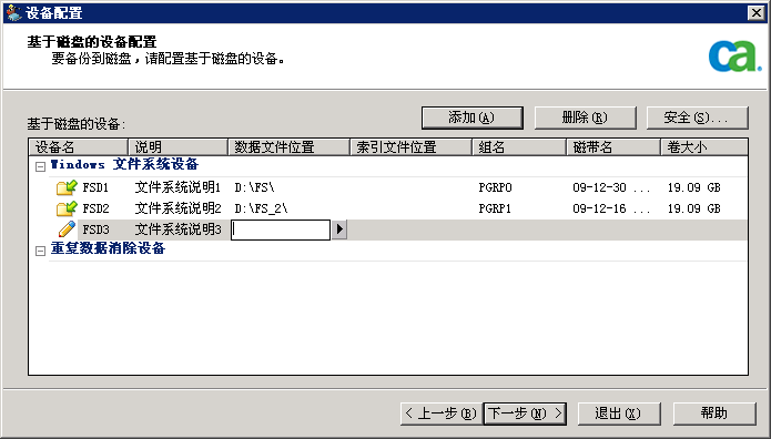 显示新 FSD 的基于磁盘的设备配置