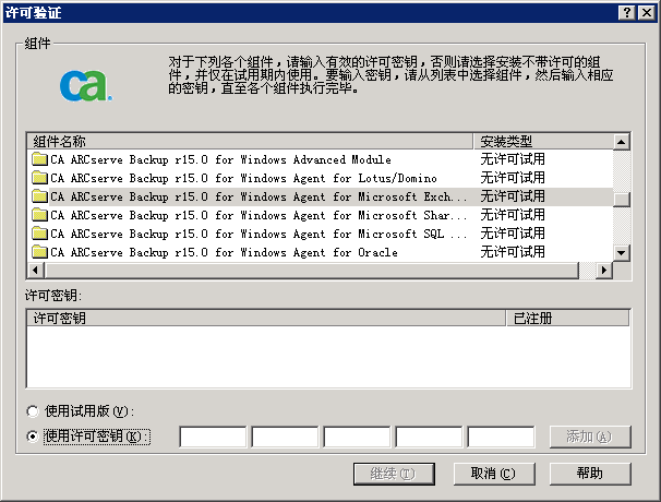 “许可验证”对话框