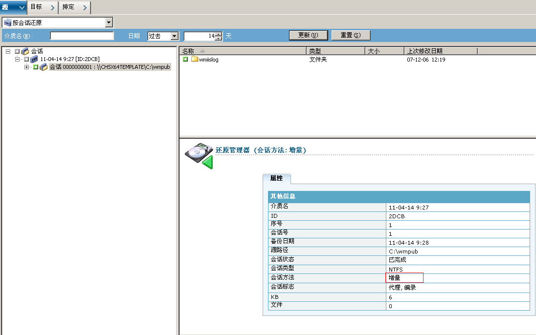 已禁用“时间点”选项,每日备份是增量