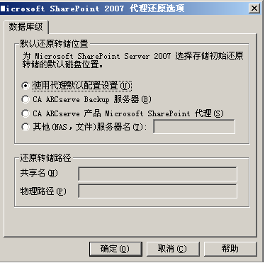 SharePoint Server 2007 还原选项