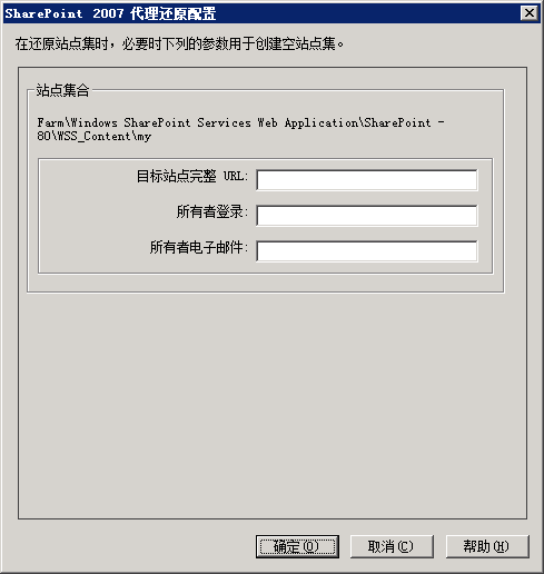 SharePoint Server 2007 中的文档级还原配置对话框