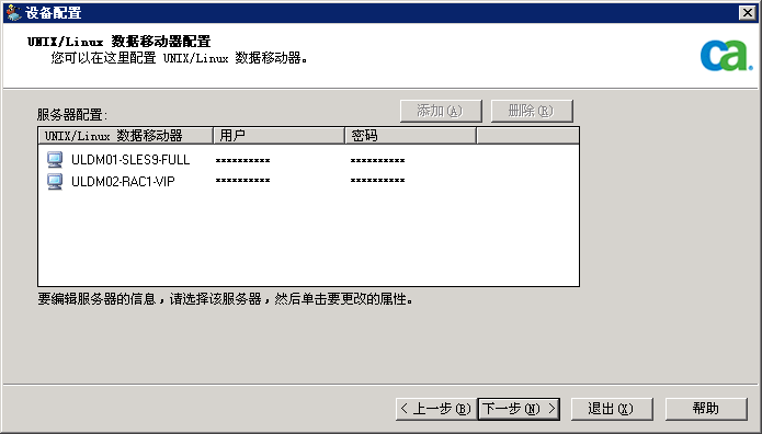 设备配置：向主服务器注册数据移动器服务器。