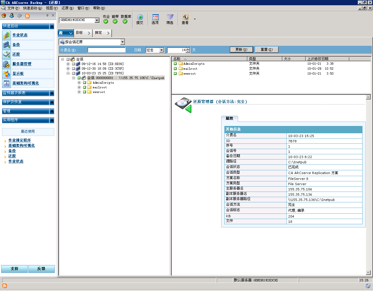 还原管理器，按会话还原