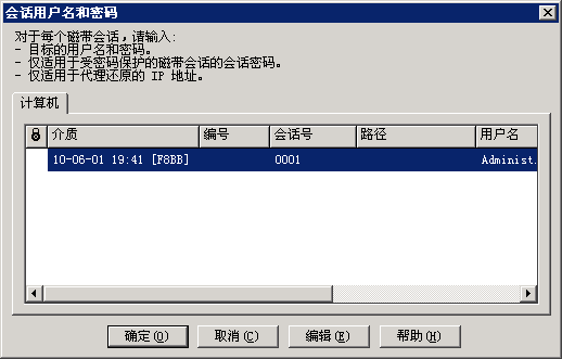 “会话用户名和密码”对话框