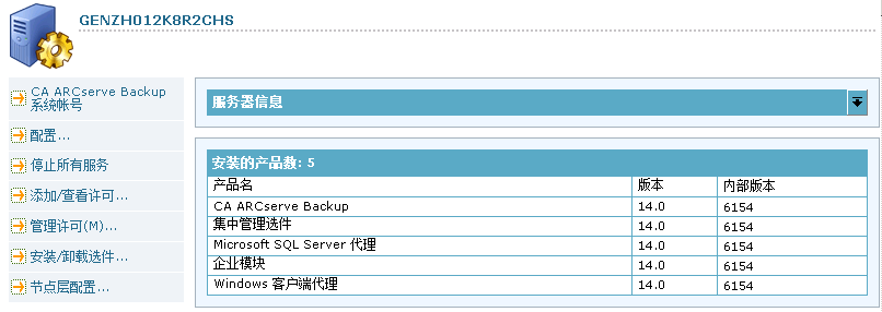 服务器管理 - 属性 - 已安装产品列表。