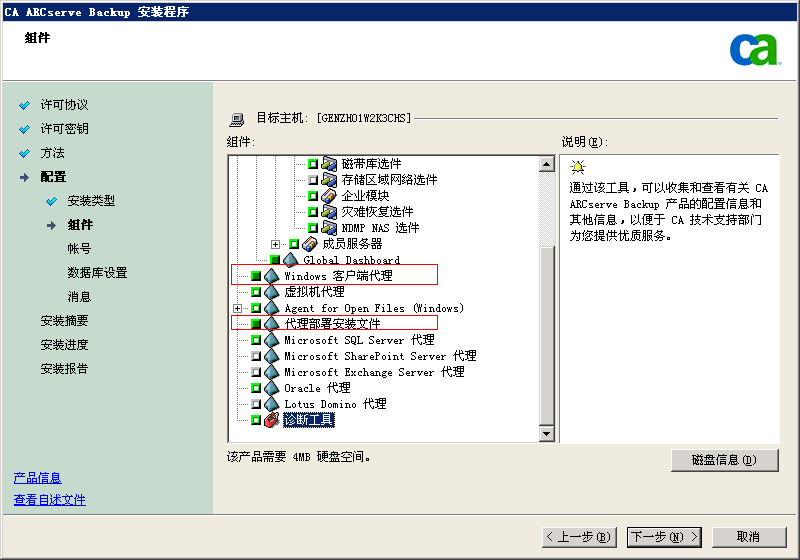 安装程序：“组件”对话框 - 将突出显示 Windows 客户端代理和代理部署包。