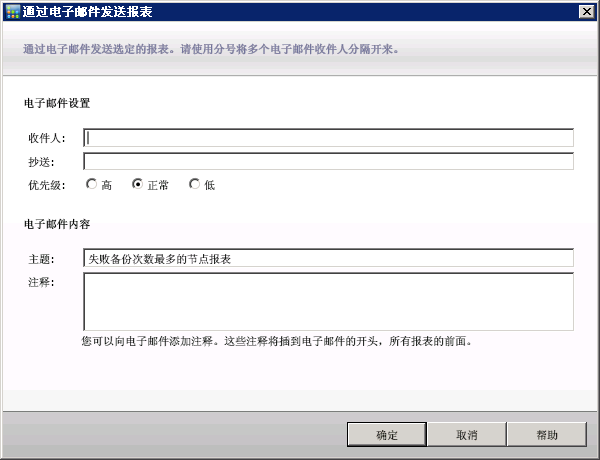 通过电子邮件发送报表窗口