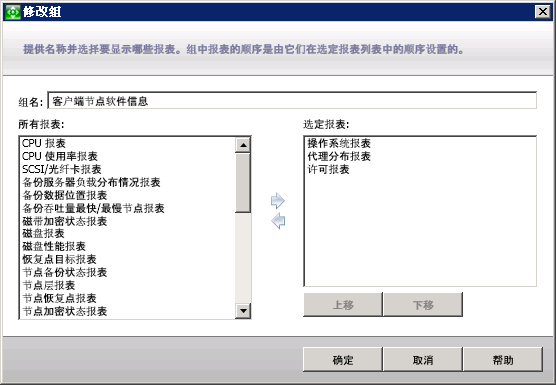 显示板组 - 修改