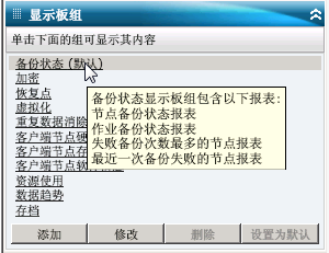 显示板组的工具提示