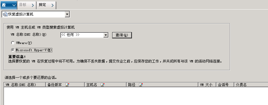 还原管理器“恢复 VM”屏幕。
