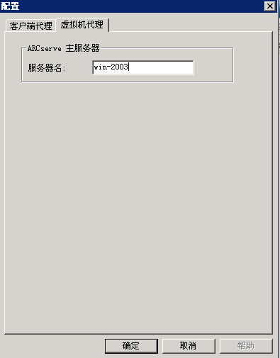 “配置”对话框:虚拟机代理。