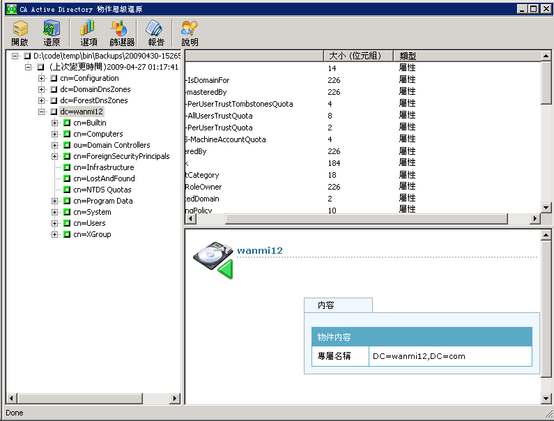 CA Active Directory 物件層級還原公用程式。