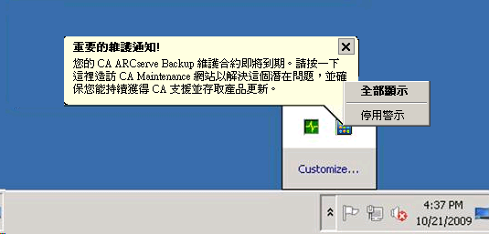Windows 系統匣中的維護警示圖示。