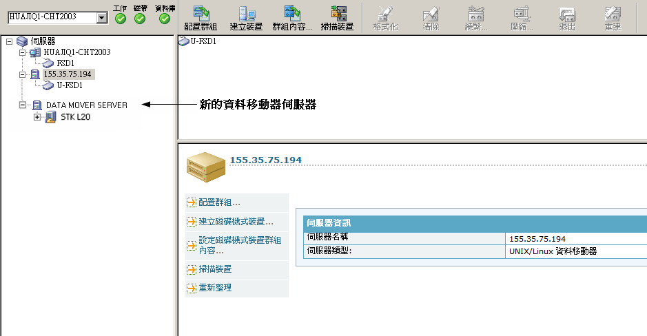 裝置管理員中顯示成多個執行個體。 伺服器樹狀目錄包含新的資料移動器伺服器。