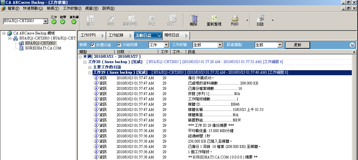 [工作狀態管理員] 進行監控。 已選取資料移動器伺服器，且在 [活動日誌] 索引標籤上包含工作詳細資料。