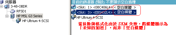 裝置管理員中顯示成多個執行個體。 當您嘗試清除 SKM 所控制的媒體時，會顯示「未知的加密」。