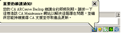 維護通知訊息 Windows Server 2003