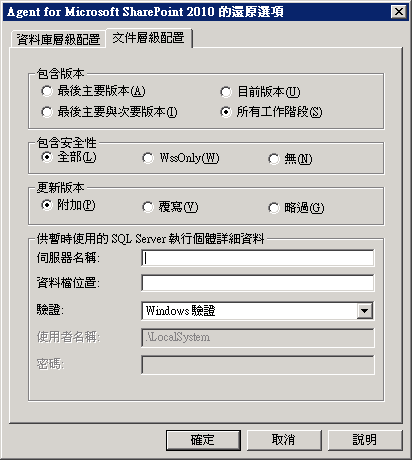 SharePoint 2010 中的文件層級還原選項對話方塊