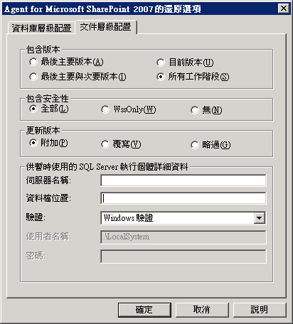 Agent for Microsoft SharePoint 2007 的還原選項對話方塊