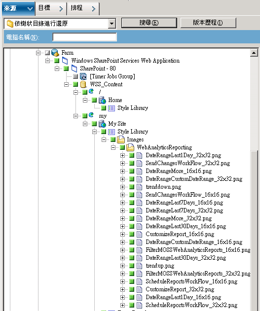 在 SharePoint 2010 中執行文件層級還原至替代位置