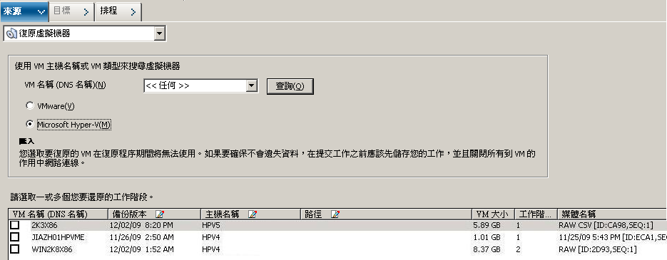 [還原管理員] 的 [復原 VM] 畫面。