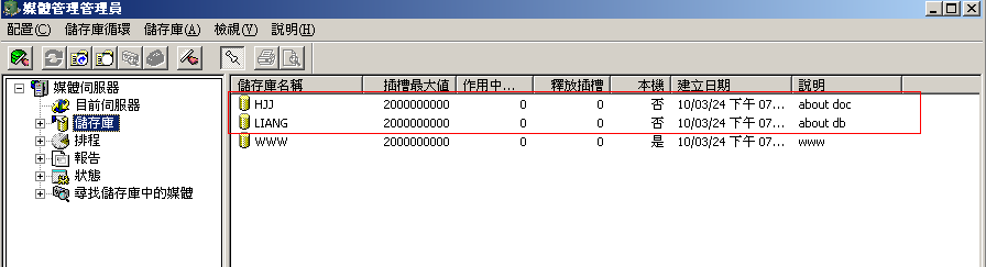 [媒體管理管理員] 視窗會顯示無法辨識的儲存庫。