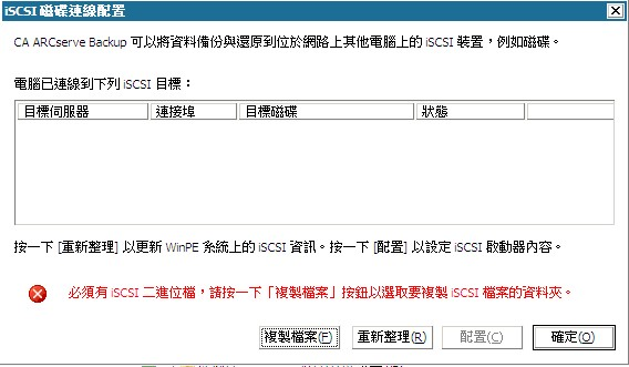 透過公用程式的 iSCSI 磁碟連線配置