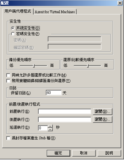 [代理程式管理配置] 對話方塊