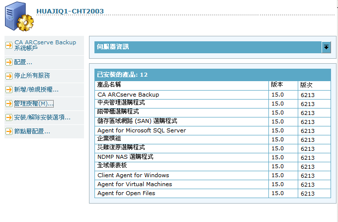 伺服器管理 - 內容 - 已安裝的產品清單。