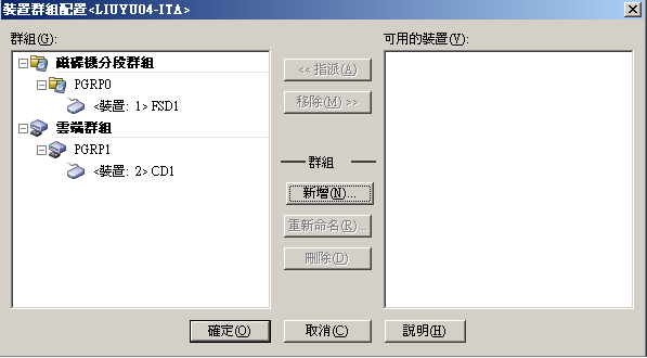 裝置群組配置對話方塊。