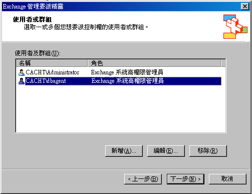 [Exchange 管理委派精靈] 顯示使用者與群組