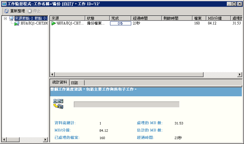 在工作監控程式視窗中顯示工作狀態的圖例