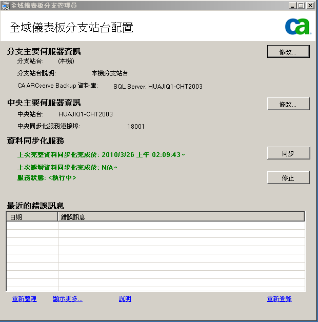 分支站台配置對話方塊