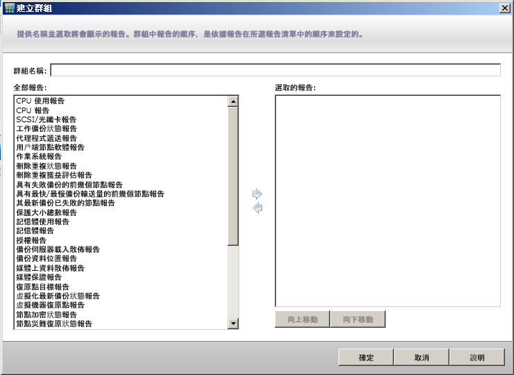 儀表板群組 - 建立群組對話方塊。