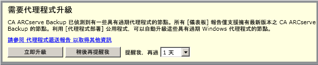 代理程式升級警示