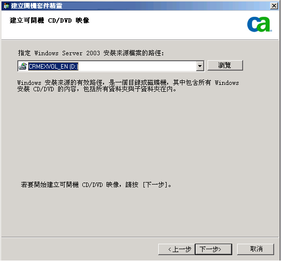 指定 Windows 來源檔案的路徑