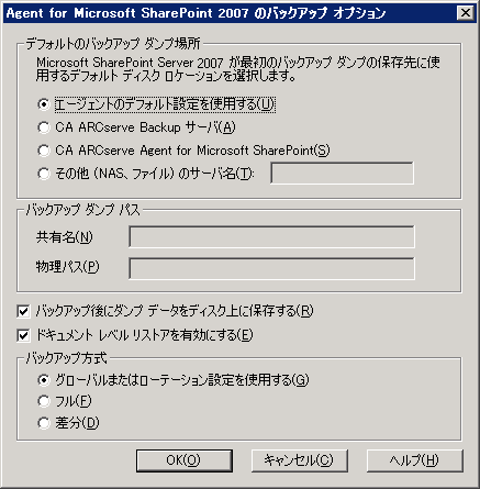SharePoint Server 2007 のバックアップ オプション ダイアログ ボックス