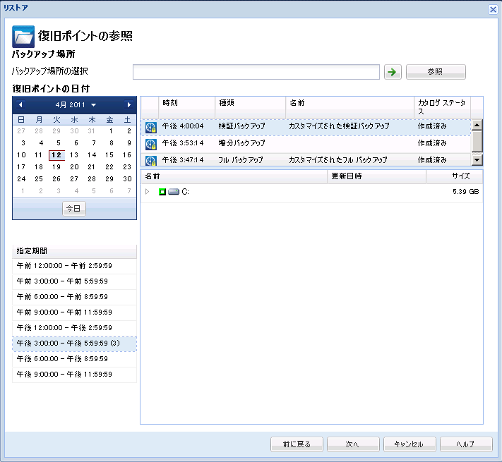 ［復旧ポイントの参照］ダイアログ ボックス。 ［ヘルプ］ボタンが強調表示されます。