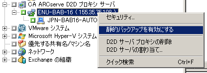 ［静的バックアップを有効にする］オプション。