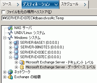 Windows ファイル システムにデータをリストアするときに ファイル システム パスを手動で設定する