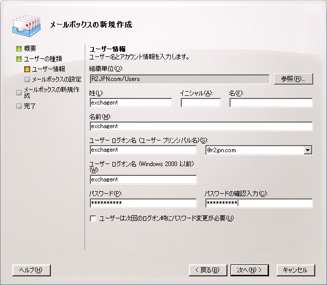 ユーザ情報を表示する新しいメールボックス設定