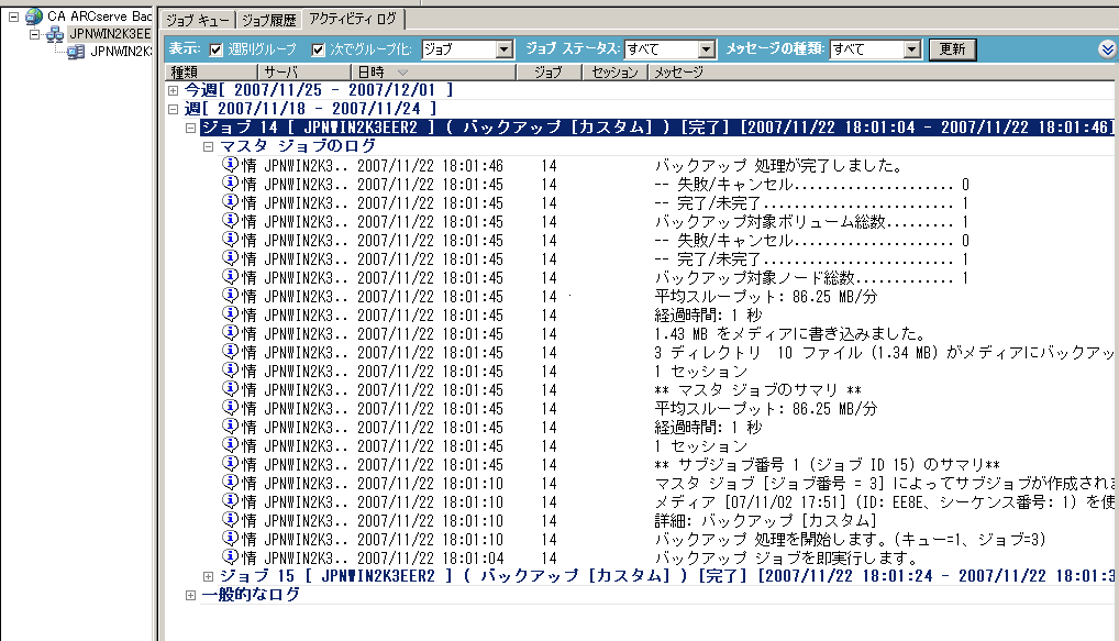 アクティビティ ログを使用したジョブの詳細表示