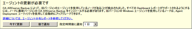 エージェントの更新アラート