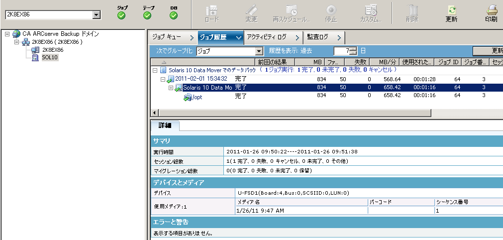 ジョブ ステータス マネージャ：  Data Mover サーバが選択され、［ジョブ履歴］タブにジョブ履歴が含まれています。