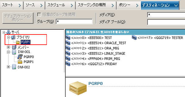 バックアップ マネージャの［デスティネーション］タブ：  選択されたメディアは、プライマリ サーバに接続されたデバイスに関連付けられています。