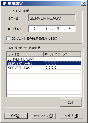 ［IP 環境設定］ダイアログ ボックスが表示されます