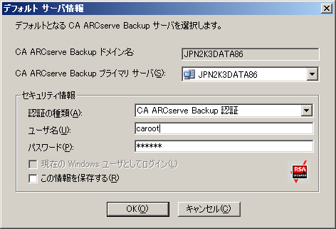 ［デフォルト サーバ情報］ダイアログ ボックス