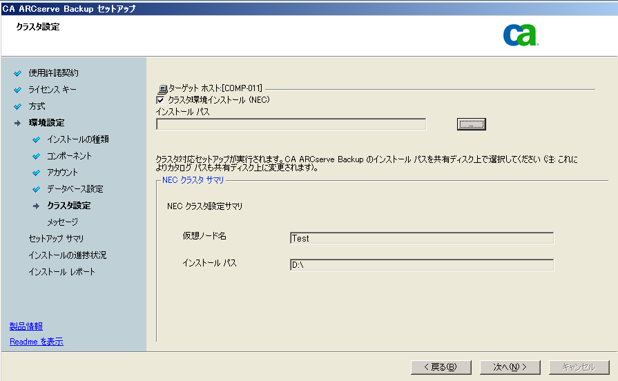 セットアップ - クラスタ設定ダイアログ ボックス