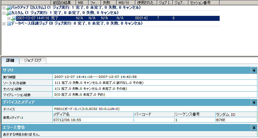 この図は、［ジョブ ステータス マネージャ］でマスタおよび各子ジョブの進捗状況を示します