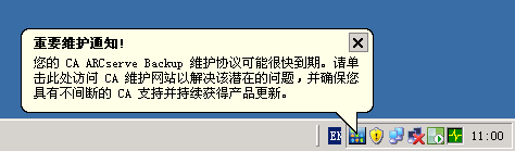 维护通知消息 Windows Server 2003